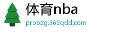 体育nba